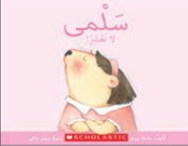 Martha Doesnt Say Sorry - in Arabic