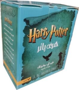 Harry Potter in Farsi / Persian COMPLETE Volumes 1 thru 7