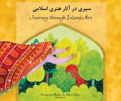Journey Through Islamic Art in Farsi / Persian & English (PB)