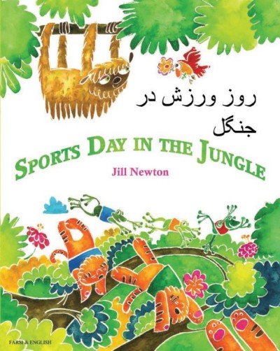 Sports Day in the Jungle in Farsi & English