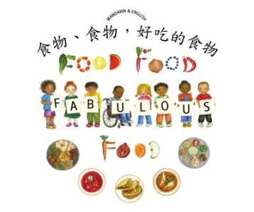 Food Food Fabulous Food in Chinese and English (PB)