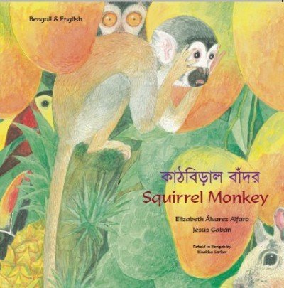 Squirrel Monkey in Bengali & English (PB)