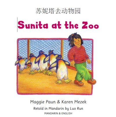 Sunita at the Zoo in Chinese (simp) and English