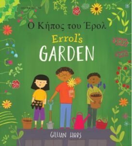 Errol's Garden in Greek and English (PB)