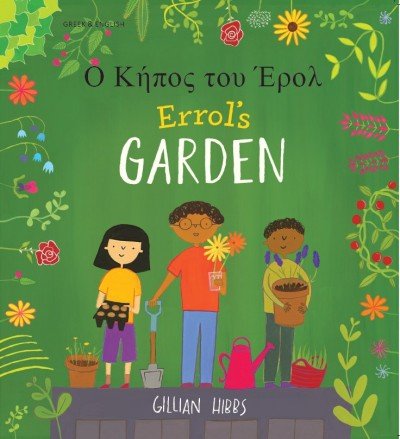 Errol's Garden in Greek and English (PB)