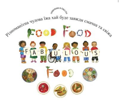 Food Food Fabulous Food in Ukrainian and English (PB)