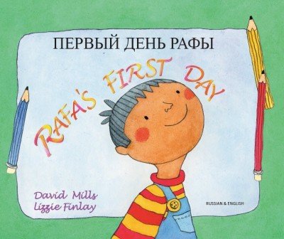 Rafa's First Day in Russian & English (PB)