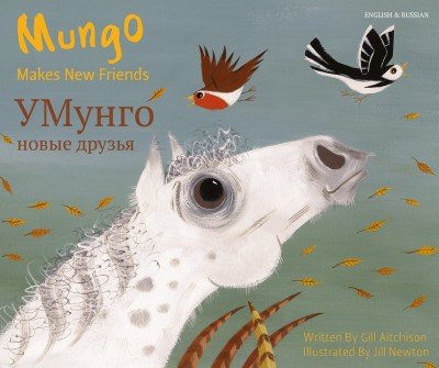 Mungo Makes New Friends in Russian & English (PB)