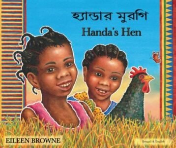 Handa's Hen in Bengali & English (PB)