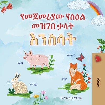 First Picture Dictionary - Animals  -  in Amharic only   (PB)