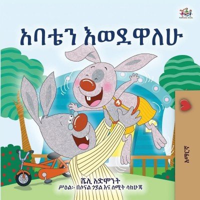 I Love My Dad - in Amharic only (PB)