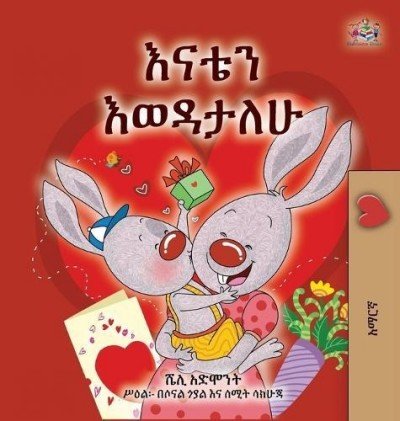 I Love My Mom - in Amharic only (HC)