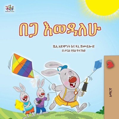 I Love Summer - in Amharic only (PB)