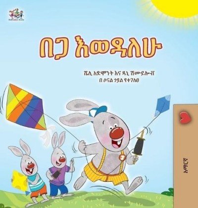 I Love Summer - in Amharic only (HC)