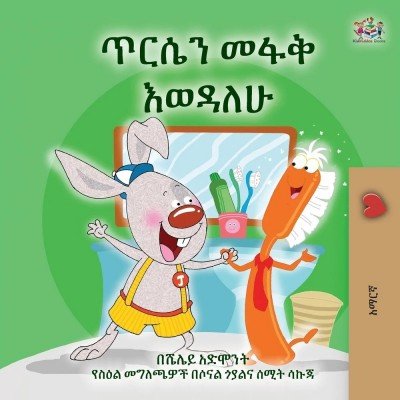 I Love to Brush My Teeth - in Amharic only (PB)