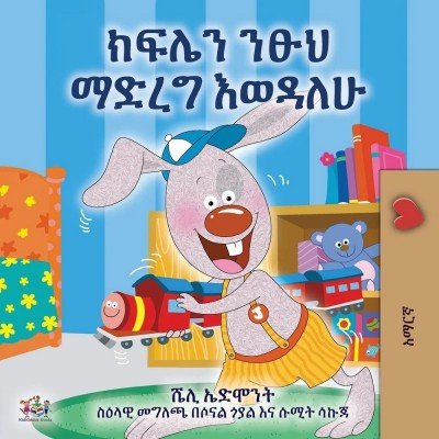 I Love to Keep My Room Clean - in Amharic only (PB)