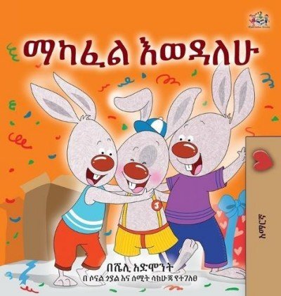 I Love to Share  -  in Amharic only   (HC)