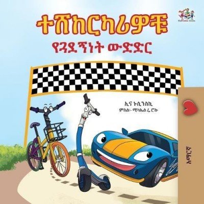 The Wheels: The Friendship Race  -  in Amharic only   (PB)