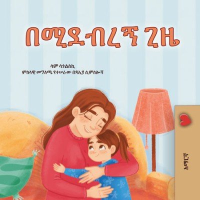 When I am Gloomy  -  in Amharic only   (HC)