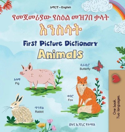 First Picture Dictionary - Animals  -  in Amharic and English   (HC)