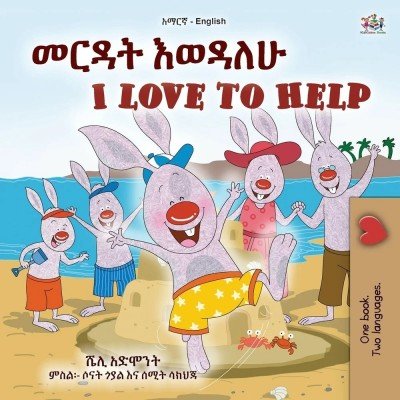 I Love to Help  -  in Amharic and English   (PB)