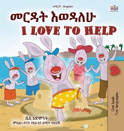 I Love to Help  -  in Amharic and English   (HC)