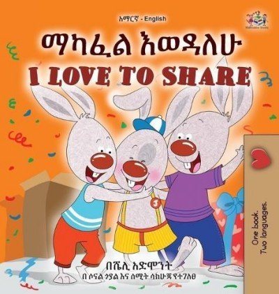 I Love to Share  -  in Amharic and English   (HC)