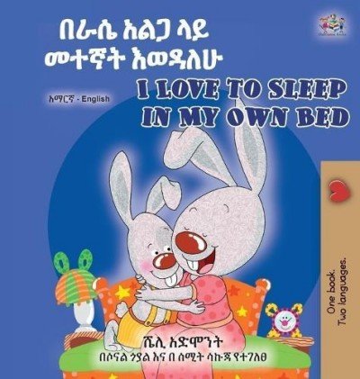 I Love to Sleep in My Own Bed  -  in Amharic and English   (HC)