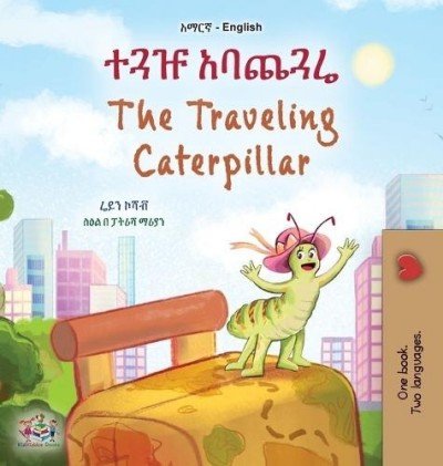 The traveling Caterpillar - in Amharic and English (HC)