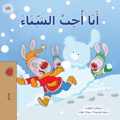 I Love Winter - in Arabic only (HC)