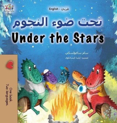 Under the Stars - in Arabic and English (HC)