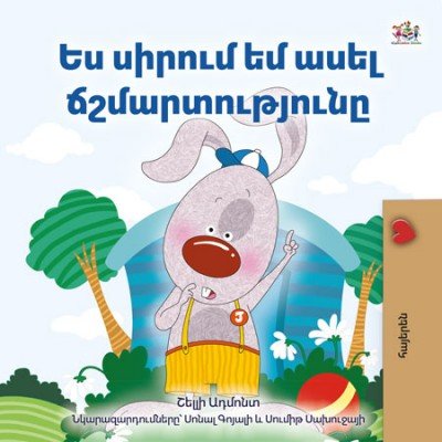 I Love to Tell the Truth - in Armenian only (HC)