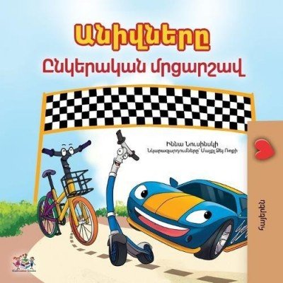 The Wheels: The Friendship Race  -  in Armenian only   (PB)
