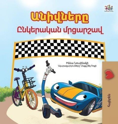 The Wheels: The Friendship Race  -  in Armenian only   (HC)
