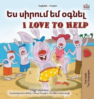 I Love to Help  -  in Armenian and English   (HC)