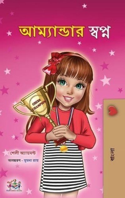 Amandas Dream  -  in Bengali only   (HC)
