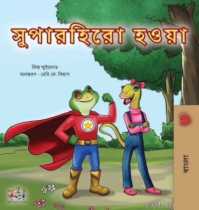 Being a Superhero  -  in Bengali only   (HC)
