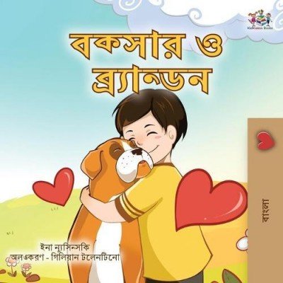 Boxer and Brandon  -  in Bengali only   (PB)