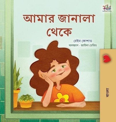 From My Window  -  in Bengali only   (HC)