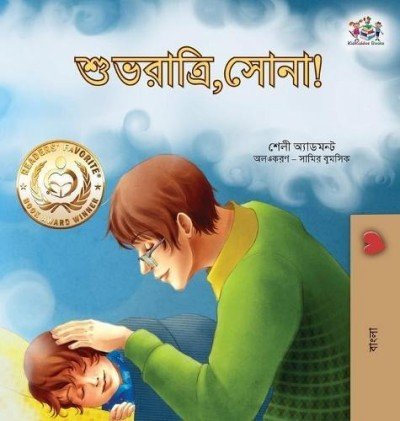 Goodnight, My Love!  -  in Bengali only   (HC)