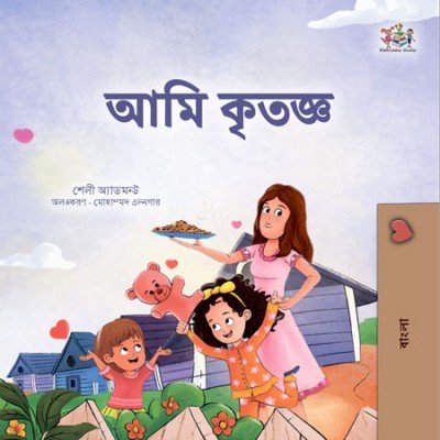 I am Thankful  -  in Bengali only   (PB)