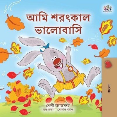 I Love Autumn  -  in Bengali only   (PB)