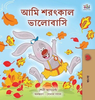 I Love Autumn  -  in Bengali only   (HC)