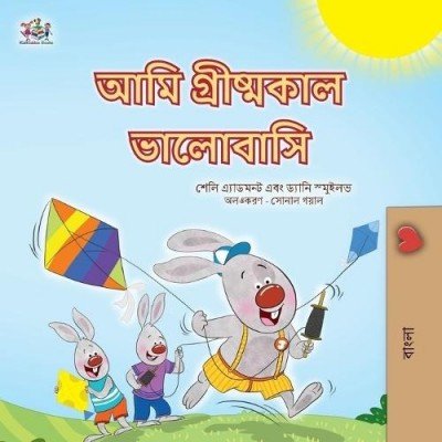I Love Summer  -  in Bengali only   (PB)
