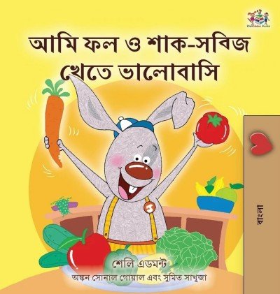 I Love to Eat Fruits and Vegetables  -  in Bengali only   (HC)