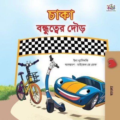 The Wheels: The Friendship Race - in Bengali only (PB)
