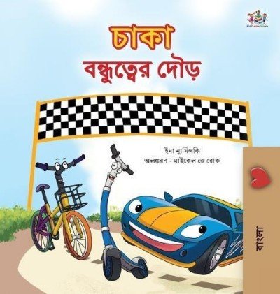 The Wheels: The Friendship Race - in Bengali only (HC)