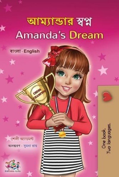 Amandas Dream  -  in Bengali and English   (PB)