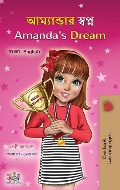 Amandas Dream  -  in Bengali and English   (HC)