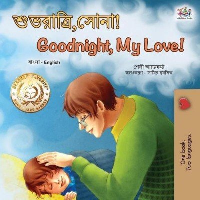 Goodnight, My Love! - in Bengali and English (PB)